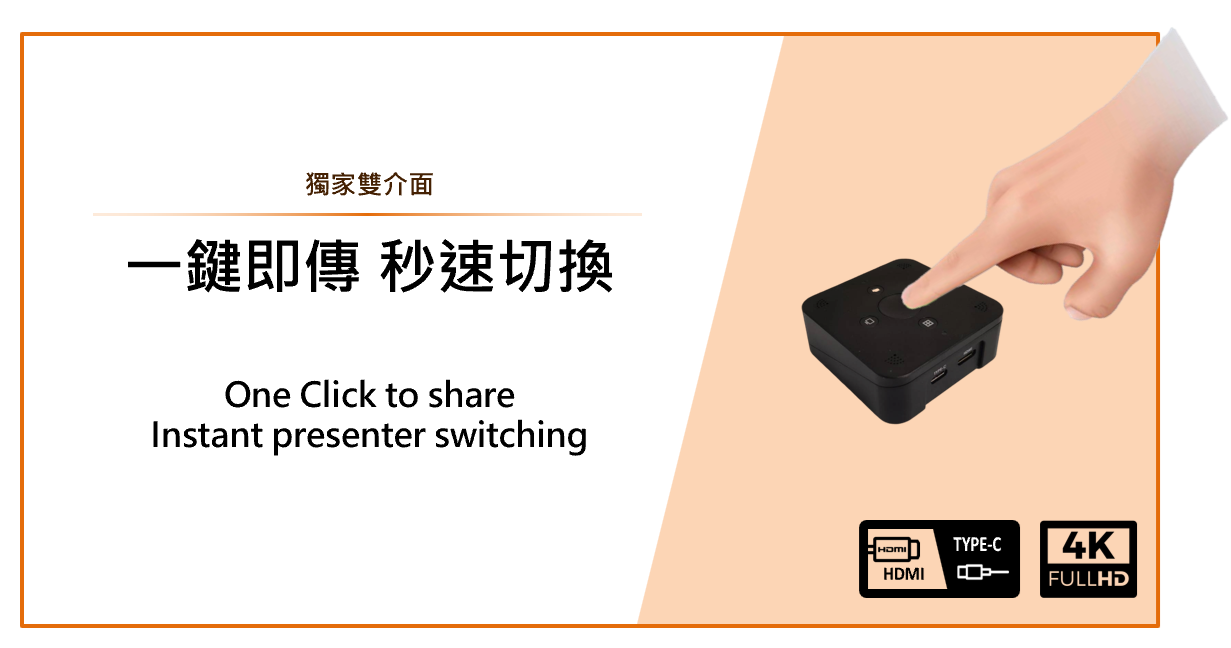 One Push Button to Share 4K Content